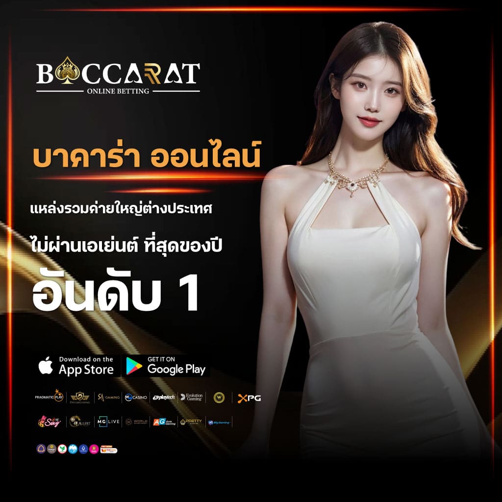 บาคาร่า