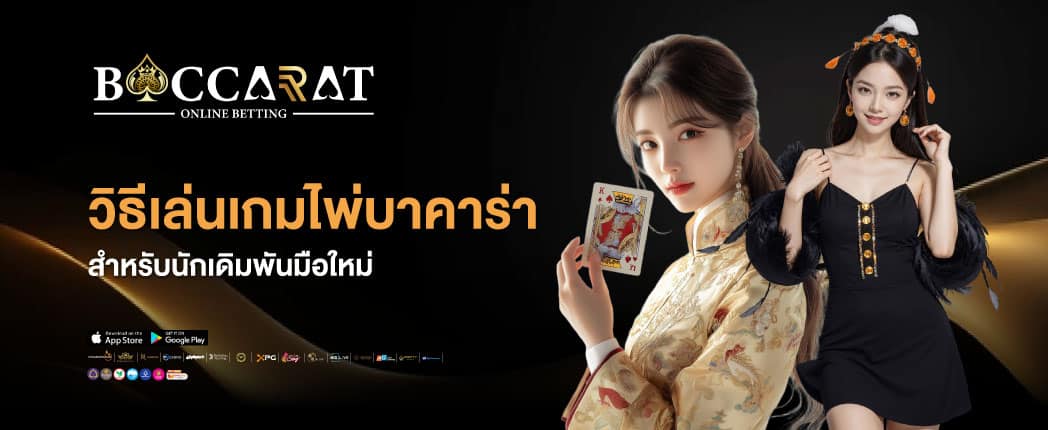 เว็บบาคาร่า